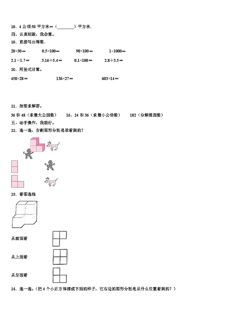 云南省保山市昌宁县2022-2023学年四年级数学第二学期期末考试试题含解析02