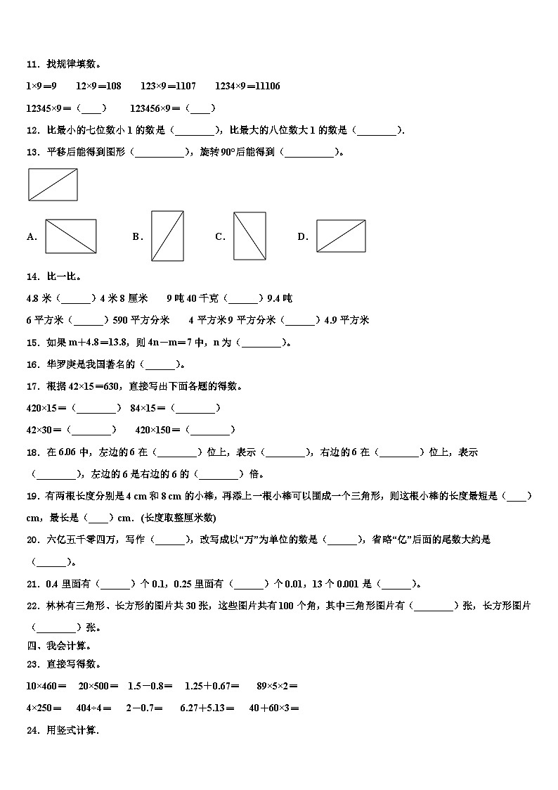 云南省保山市龙陵县2022-2023学年数学四下期末调研试题含解析第2页