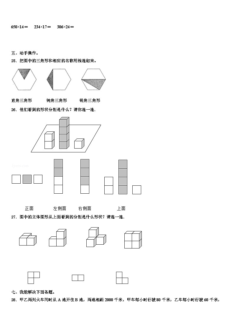 云南省保山市龙陵县2022-2023学年数学四下期末调研试题含解析第3页