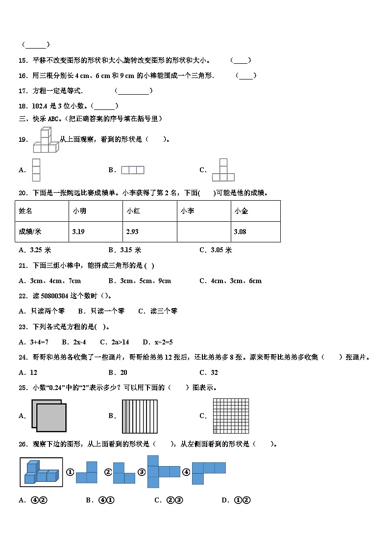 云南省保山市隆阳区保山曙光学校2023年数学四年级第二学期期末联考模拟试题含解析02