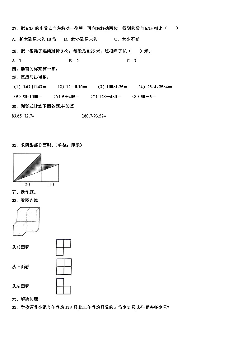 云南省保山市隆阳区保山曙光学校2023年数学四年级第二学期期末联考模拟试题含解析03