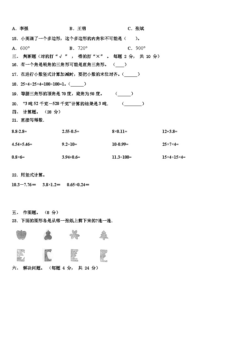 云南省保山市施甸县2023年四年级数学第二学期期末联考模拟试题含解析第2页