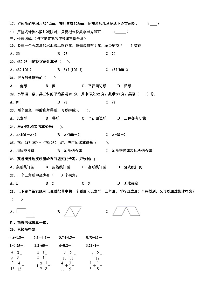 云南省大理白族自治州宾川县2023年数学四年级第二学期期末经典试题含解析第2页