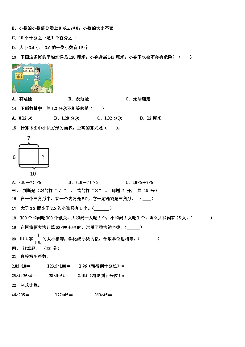 云南省大理白族自治州巍山彝族回族自治县2023年数学四下期末达标测试试题含解析第2页