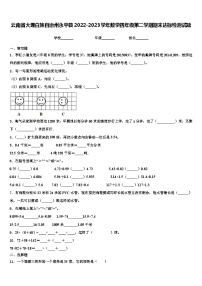 云南省大理白族自治州永平县2022-2023学年数学四年级第二学期期末达标检测试题含解析