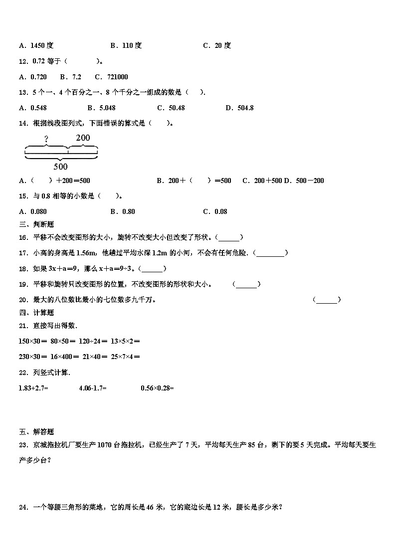 云南省大理白族自治州永平县2022-2023学年数学四年级第二学期期末达标检测试题含解析02