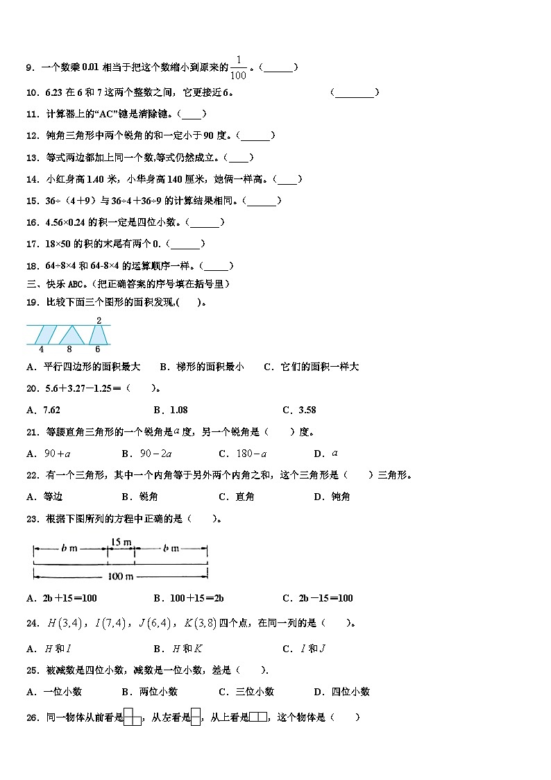 云南省丽江地区古城区2023年数学四下期末学业质量监测试题含解析第2页