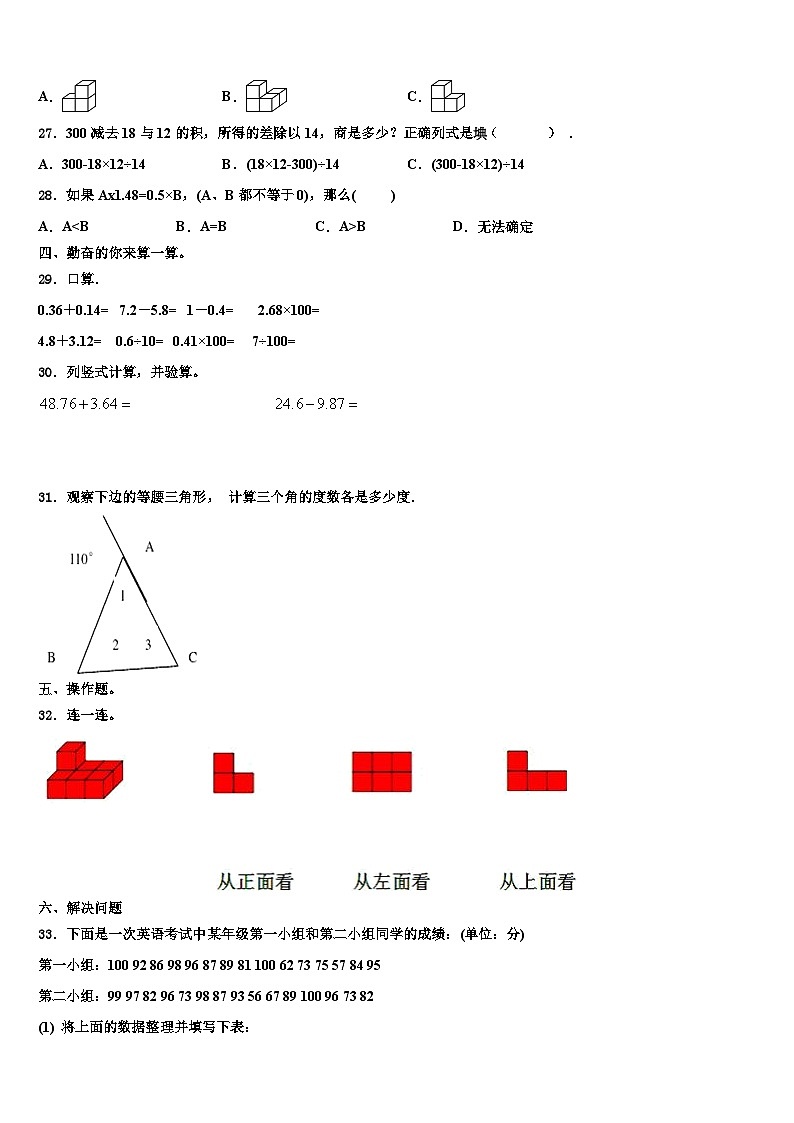 云南省丽江地区古城区2023年数学四下期末学业质量监测试题含解析第3页