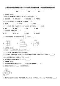 云南省临沧地区镇康县2022-2023学年数学四年级第二学期期末调研模拟试题含解析