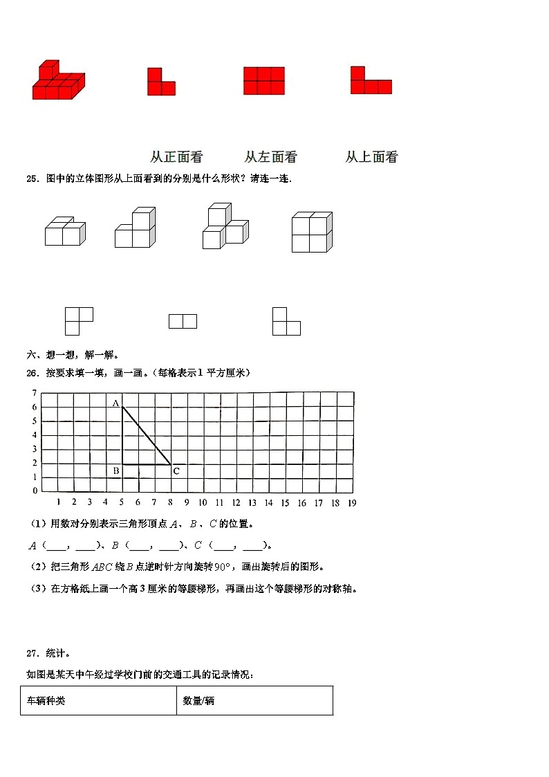 云南省临沧地区沧源佤族自治县2023年数学四下期末复习检测试题含解析03