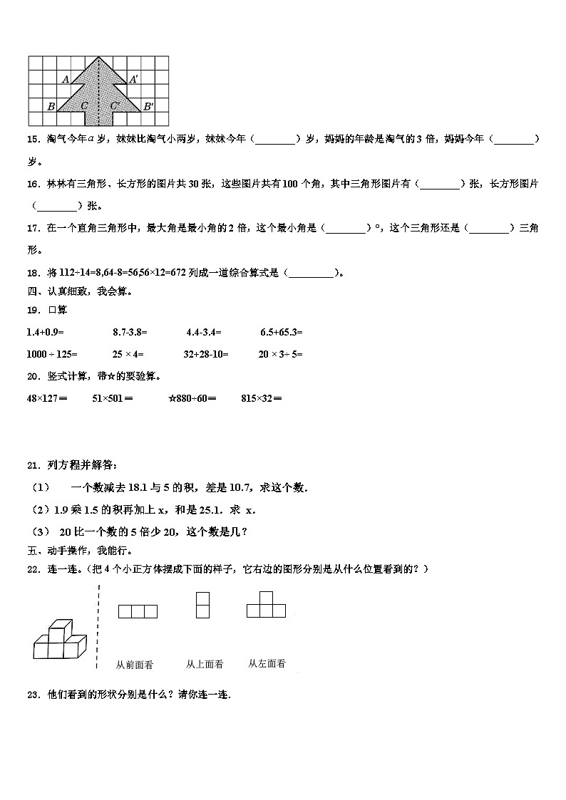 云南省丽江地区玉龙纳西族自治县2022-2023学年数学四下期末调研模拟试题含解析02