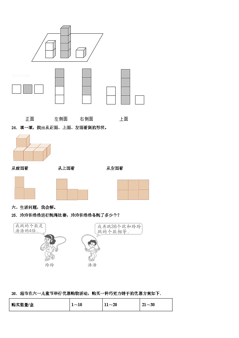 云南省丽江地区玉龙纳西族自治县2022-2023学年数学四下期末调研模拟试题含解析03