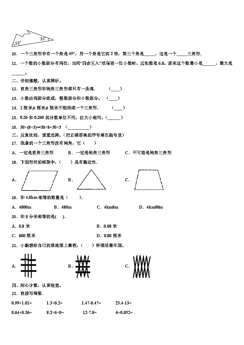 云南省丽江市华坪县2023年数学四下期末预测试题含解析第2页