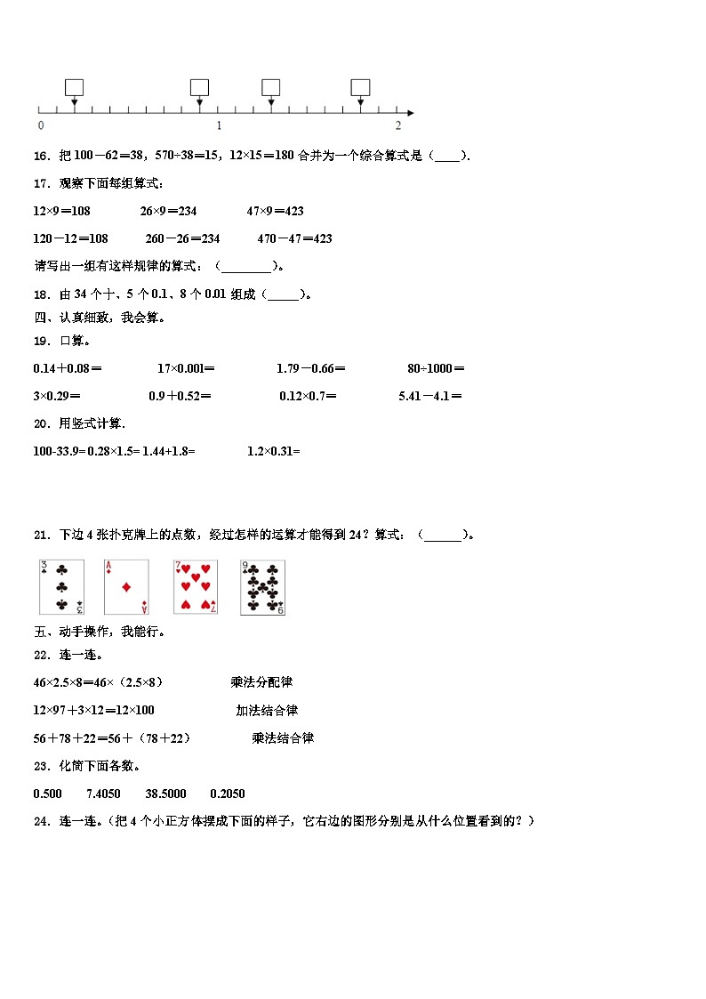 云南省丽江地区宁蒗彝族自治县2023年四年级数学第二学期期末复习检测模拟试题含解析02