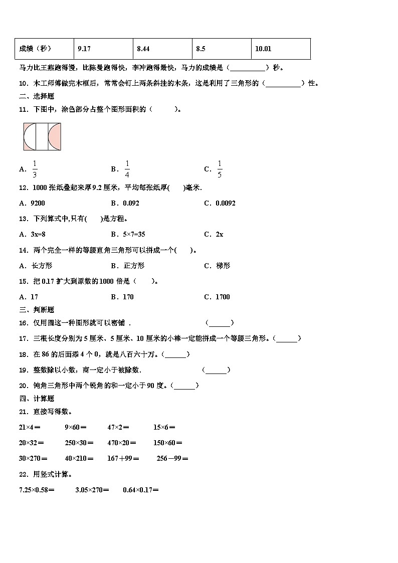 云南省临沧地区云县2022-2023学年数学四下期末复习检测试题含解析第2页