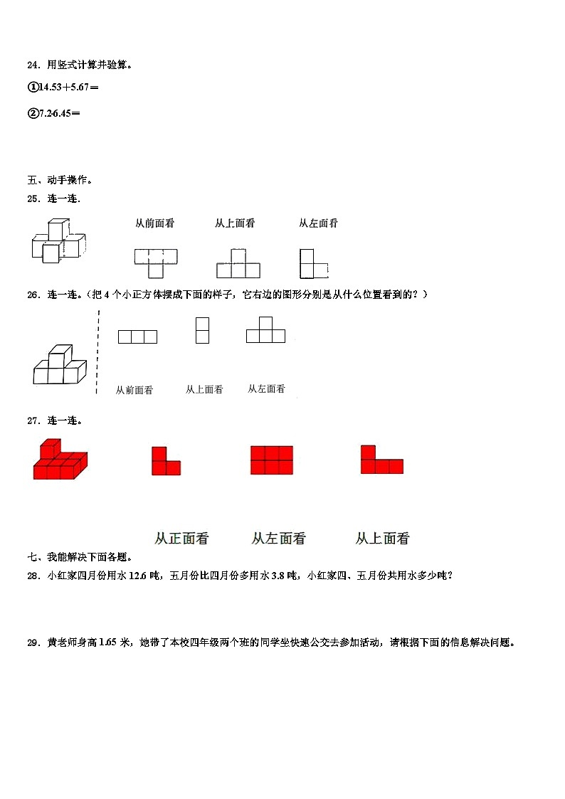 亳州市蒙城县2023年数学四年级第二学期期末质量跟踪监视模拟试题含解析第3页