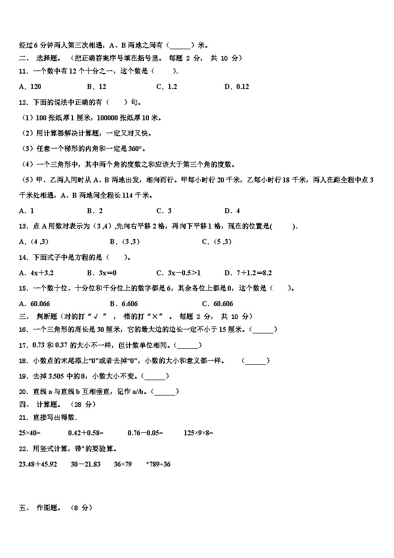 亳州市谯城区2023年数学四年级第二学期期末质量跟踪监视模拟试题含解析第2页