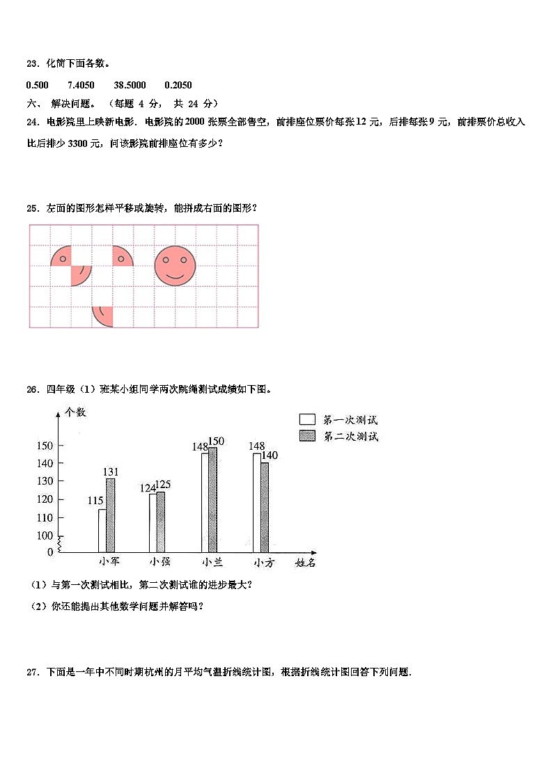 亳州市谯城区2023年数学四年级第二学期期末质量跟踪监视模拟试题含解析第3页