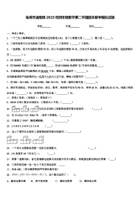 亳州市涡阳县2023年四年级数学第二学期期末联考模拟试题含解析