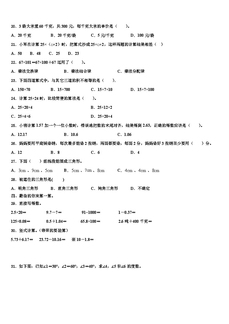 亳州市涡阳县2023年四年级数学第二学期期末联考模拟试题含解析第2页