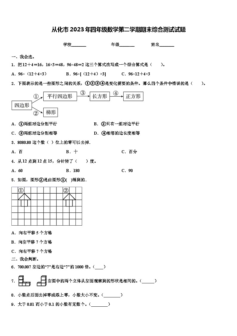 从化市2023年四年级数学第二学期期末综合测试试题含解析01