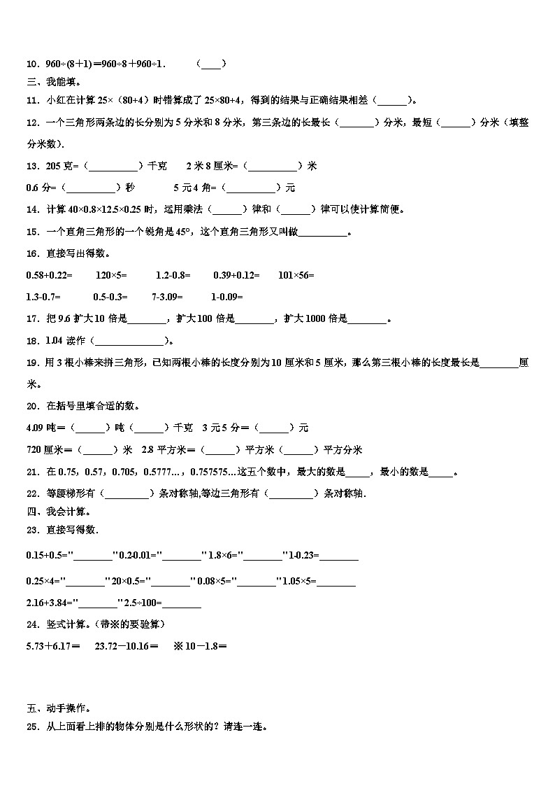 从化市2023年四年级数学第二学期期末综合测试试题含解析02