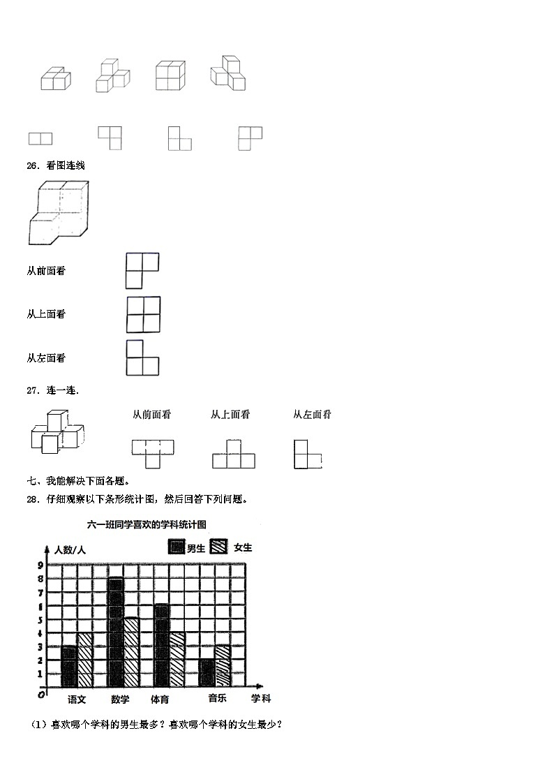 从化市2023年四年级数学第二学期期末综合测试试题含解析03