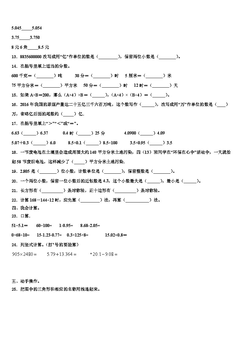 交口县2023年数学四年级第二学期期末调研试题含解析02