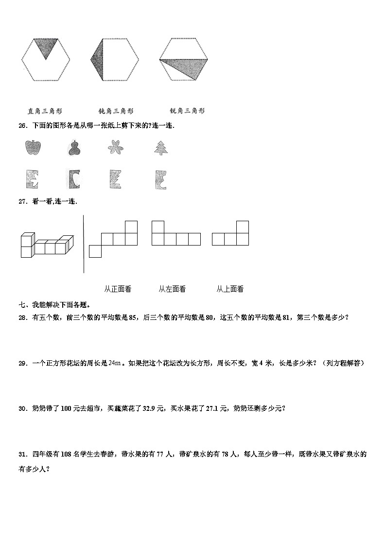 交口县2023年数学四年级第二学期期末调研试题含解析03