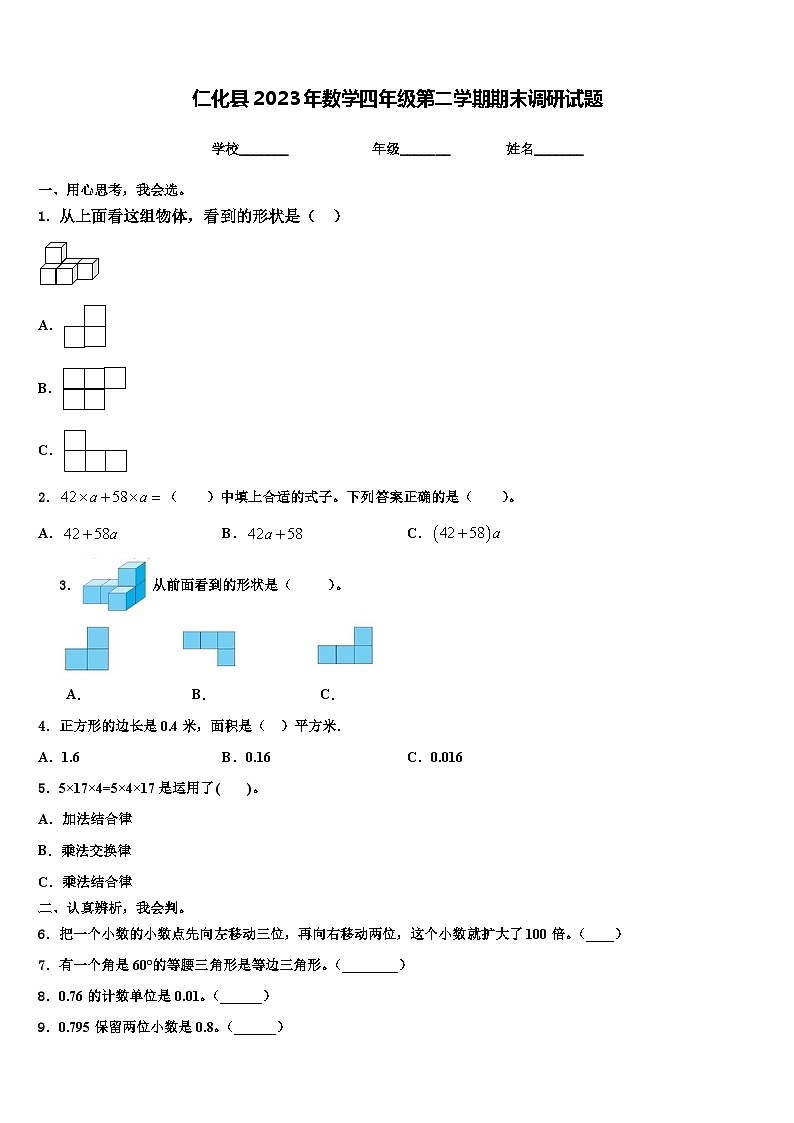 仁化县2023年数学四年级第二学期期末调研试题含解析第1页