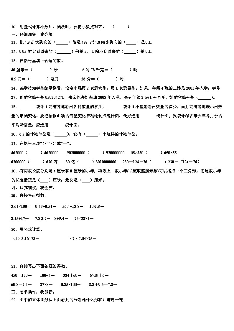 仁化县2023年数学四年级第二学期期末调研试题含解析第2页