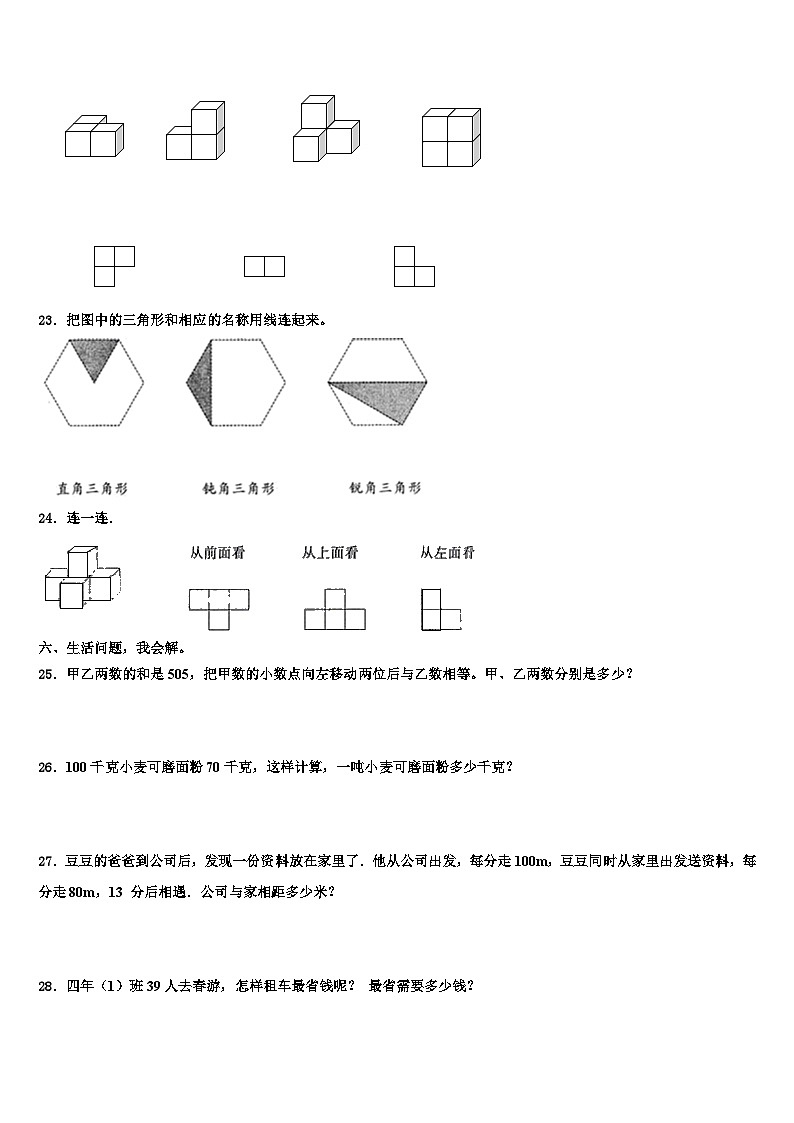 仁化县2023年数学四年级第二学期期末调研试题含解析第3页