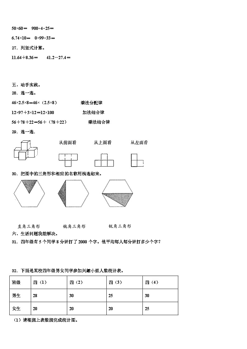 仁怀市2023年数学四年级第二学期期末质量检测模拟试题含解析03