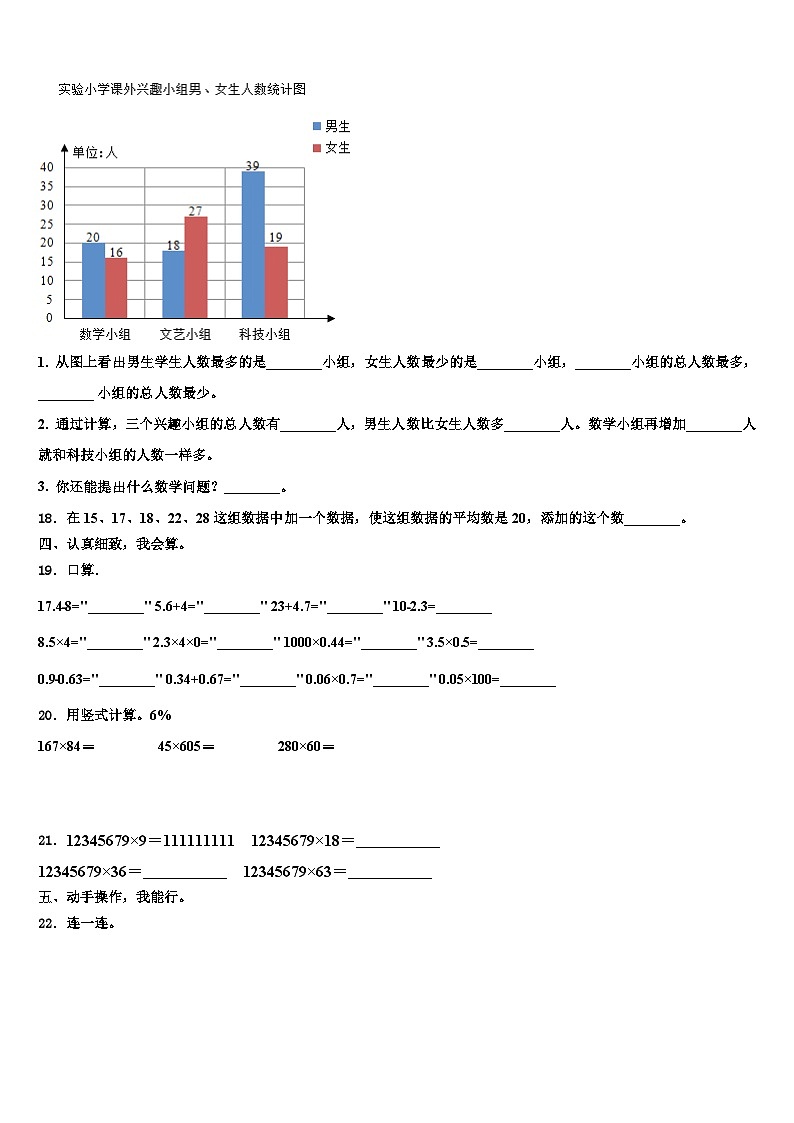 任丘市2022-2023学年数学四年级第二学期期末综合测试试题含解析02