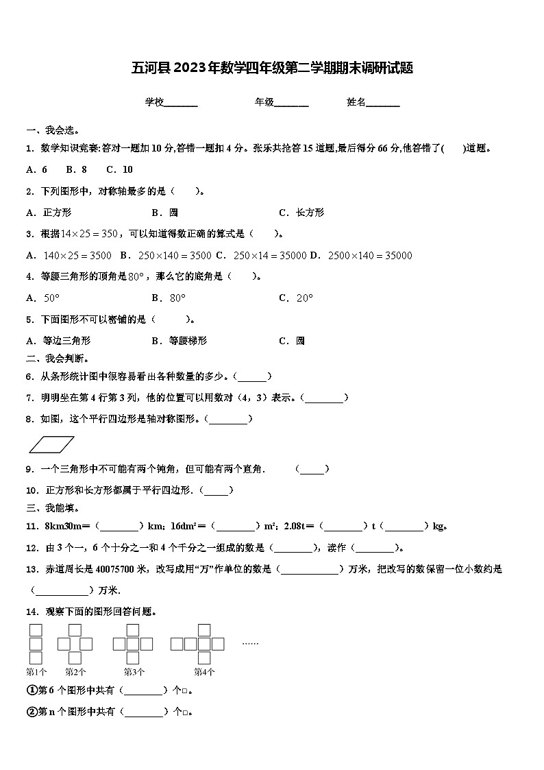 五河县2023年数学四年级第二学期期末调研试题含解析第1页