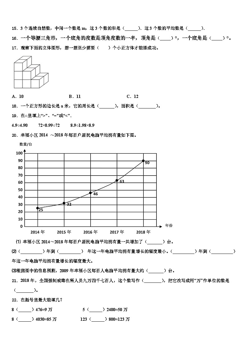 五河县2023年数学四年级第二学期期末调研试题含解析第2页