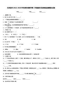 五家渠市2022-2023学年四年级数学第二学期期末质量跟踪监视模拟试题含解析