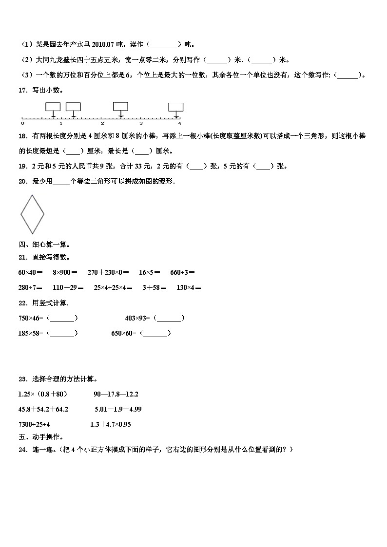 五家渠市2022-2023学年四年级数学第二学期期末质量跟踪监视模拟试题含解析第2页