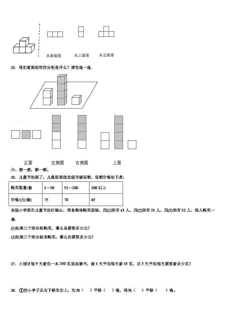 五家渠市2022-2023学年四年级数学第二学期期末质量跟踪监视模拟试题含解析第3页