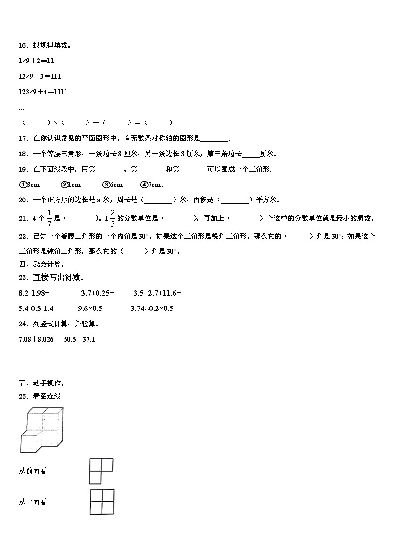 五台县2023年数学四下期末统考模拟试题含解析第2页