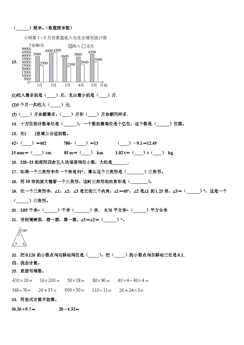 仙居县2022-2023学年四年级数学第二学期期末联考模拟试题含解析02