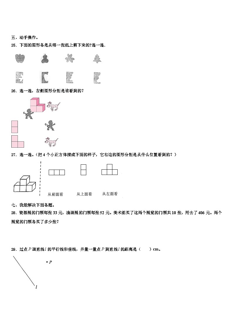 仙居县2022-2023学年四年级数学第二学期期末联考模拟试题含解析03