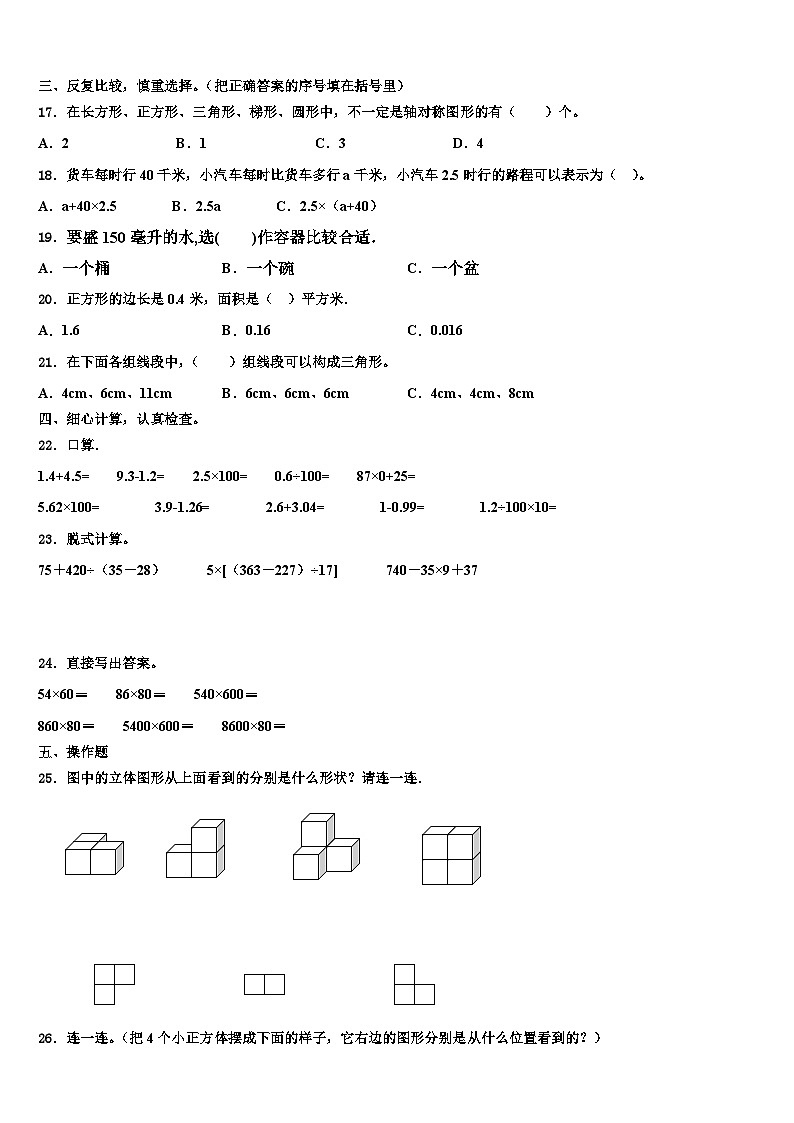 伊春市乌马河区2022-2023学年数学四下期末检测模拟试题含解析02