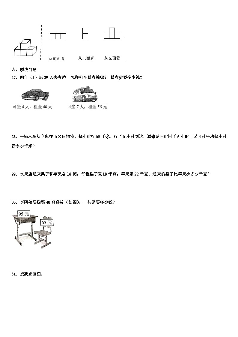 伊春市乌马河区2022-2023学年数学四下期末检测模拟试题含解析03