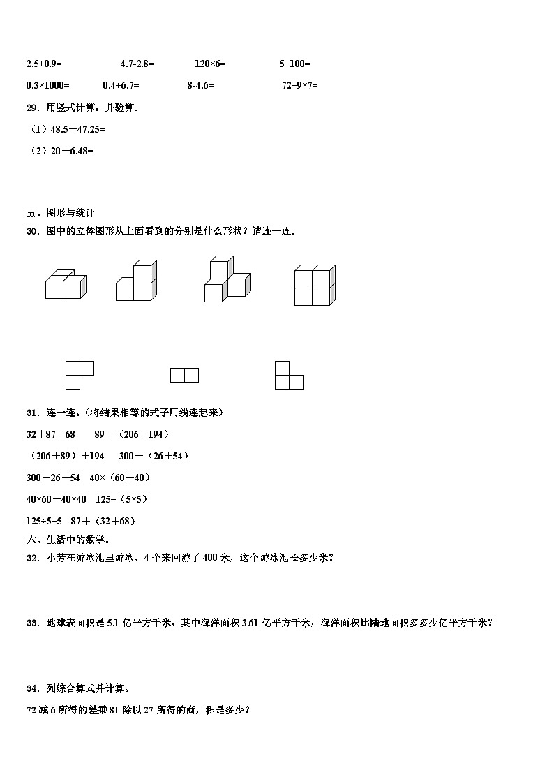 伊春市五营区2023年数学四年级第二学期期末综合测试模拟试题含解析第3页