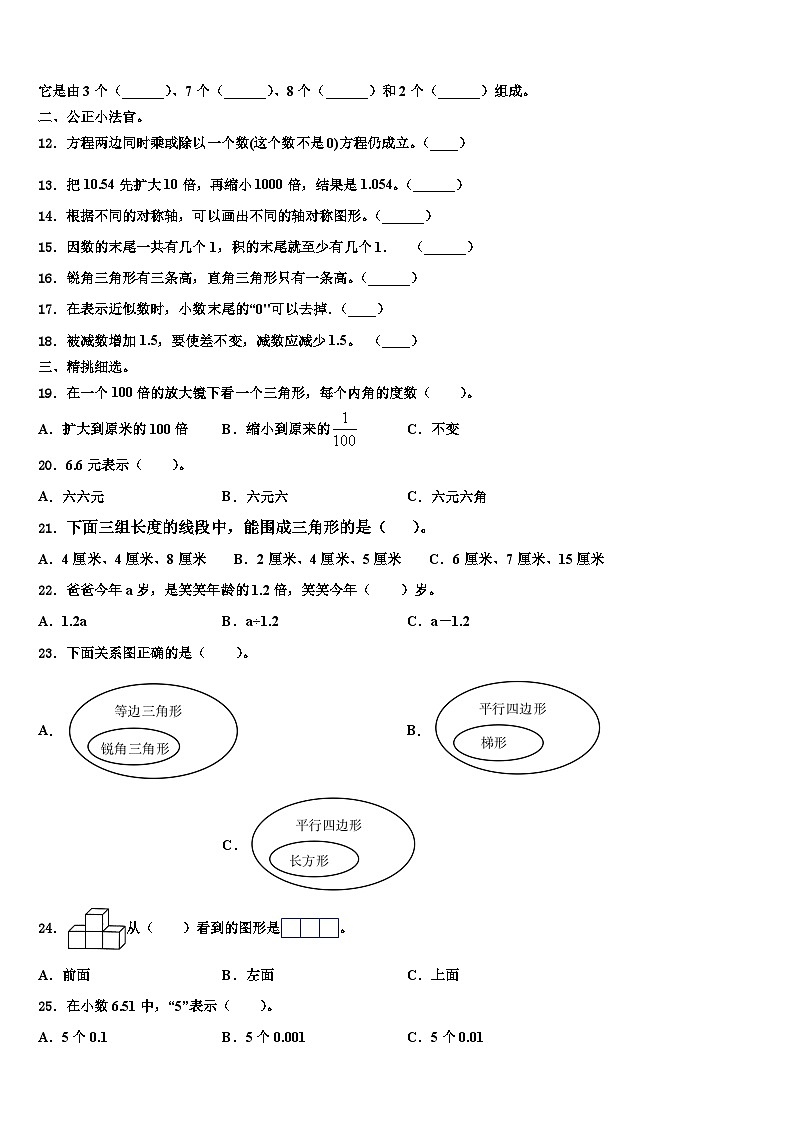 伊春市新青区2023年数学四下期末教学质量检测试题含解析第2页