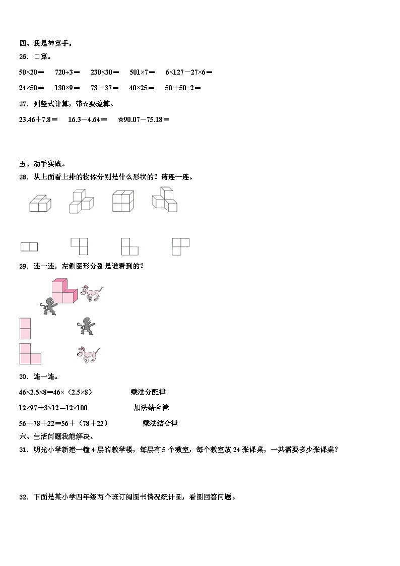 伊春市新青区2023年数学四下期末教学质量检测试题含解析第3页