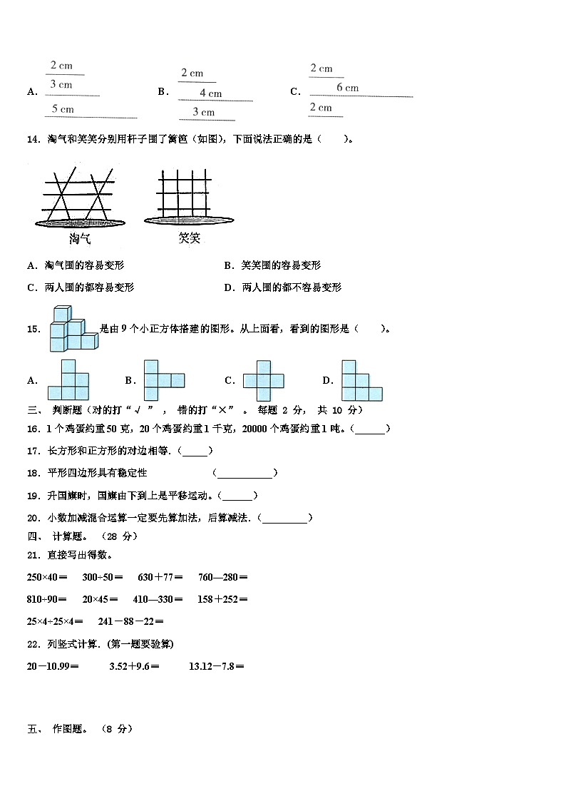 伊春市友好区2022-2023学年四年级数学第二学期期末调研模拟试题含解析第2页