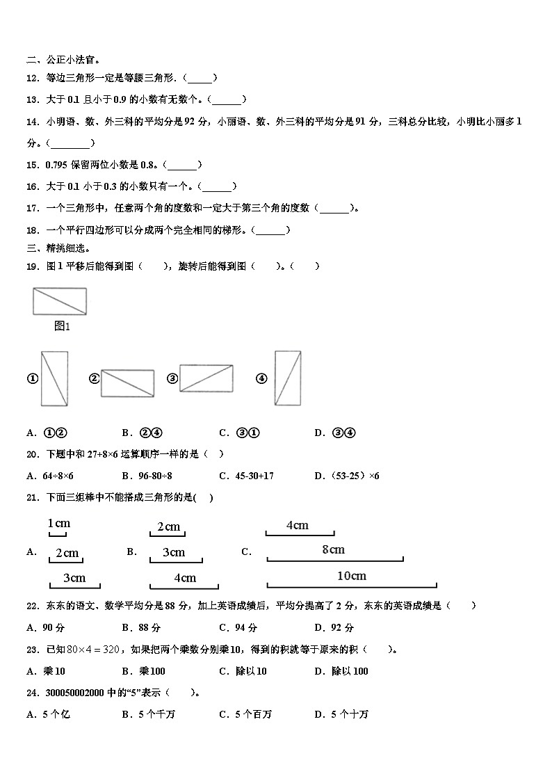 仪征市2023年四年级数学第二学期期末预测试题含解析02