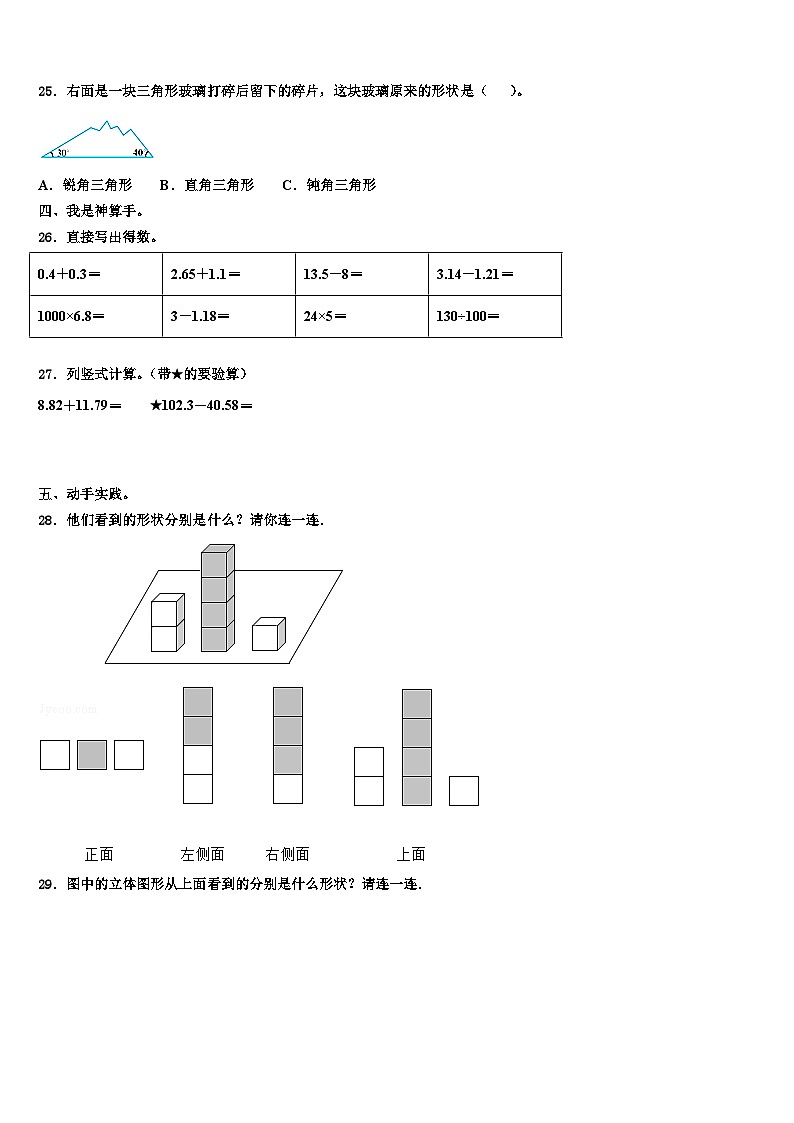 仪征市2023年四年级数学第二学期期末预测试题含解析03